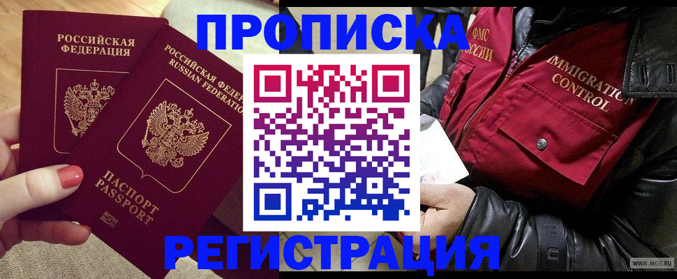 временная регистрация законно в Черкесске