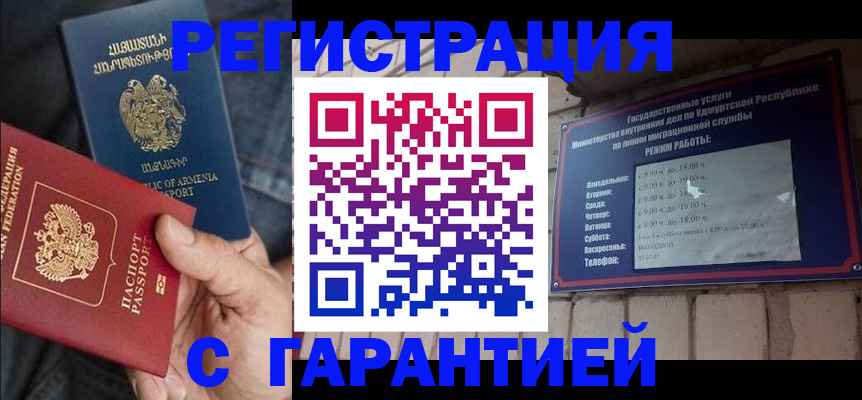 временная регистрация недорого в Черкесске