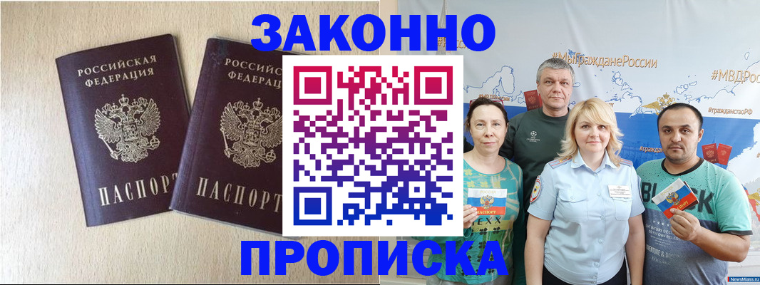 прописка поиск в Черкесске