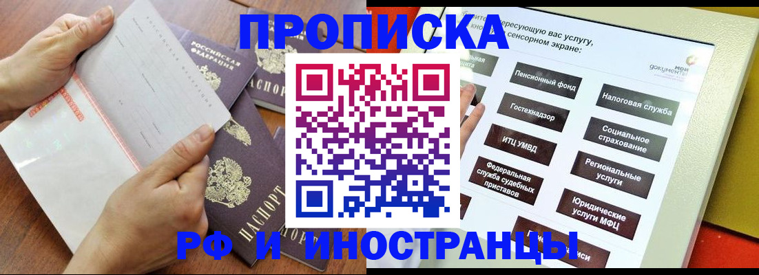 прописка для кредита в Черкесске